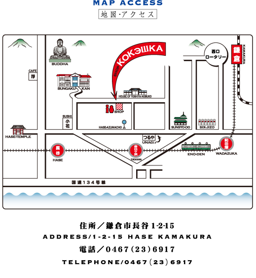 MAP ACCESS 地図・アクセス　住所／鎌倉市長谷1-2-15　電話／0467(23)6917　ADDRESS/1-2-15 HASE KAMAKURA TELEPHONE/0467(23)6917